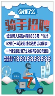 饿了么骑手招聘
