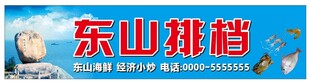 东山排档