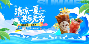 清凉一夏单杯畅饮