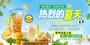夏日清爽饮品促销海报