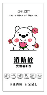 消防栓