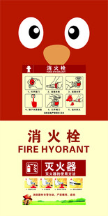 消火栓 灭火器
