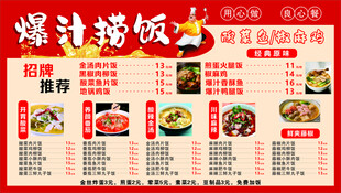 鲍汁捞饭价格表