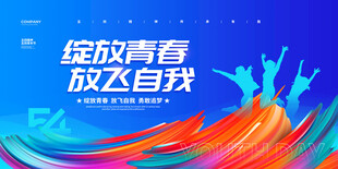 五四青年海报