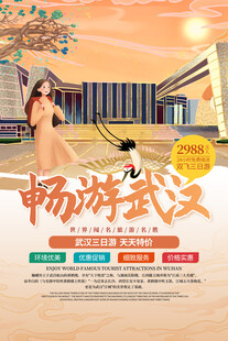 武汉旅游海报