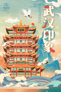 武汉旅游海报