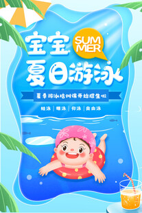 游泳培训海报