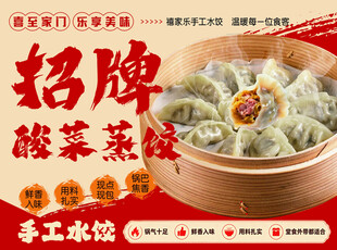 招牌酸菜手工水饺展示