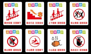 校园温馨提示