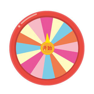 幸运抽奖转盘
