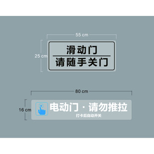 电动滑动门提示标识