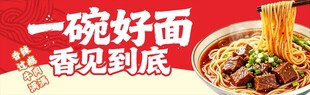 牛肉面海报