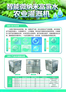 微纳米富氢水灌溉机