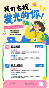 招聘
