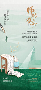 教师节 