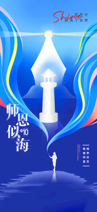教师节 
