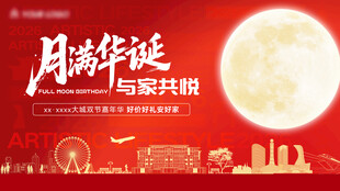  房地产中秋 