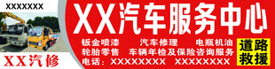 XX汽车服务中心广告