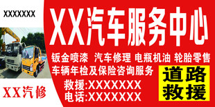 汽车服务中心广告宣传牌