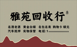 回收行门头