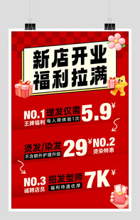 开业海报