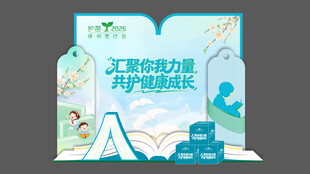 护苗行动宣传海报美陈