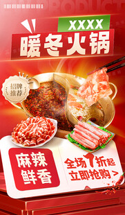 暖冬火锅特惠套餐来袭