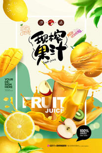 鲜榨果汁  开启活力好滋味