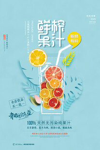清爽柠檬果汁夏日特饮