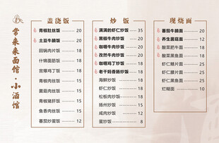 菜单价目表