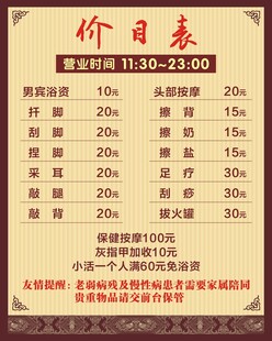 浴室价目表