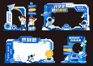 科技风校园文化展板设计