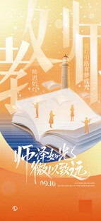 教师节