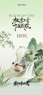 教师节 