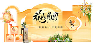 中秋节美陈