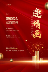 邀请函 