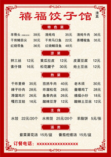 饺子馆菜单
