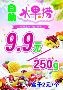 水果捞
