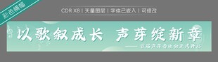 音乐会彩色横幅