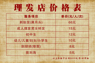 理发店价格表