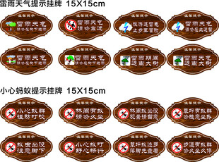 雷雨安全提示挂牌