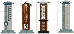 游客中心立牌