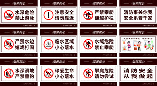 安全提示牌