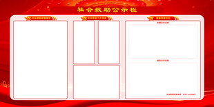 公示栏