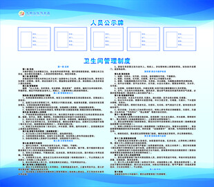 人员公示牌