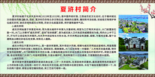 夏浒村简介