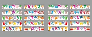 开学跨栏