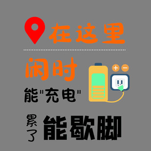 户外休息充电好去处