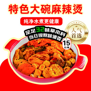 特色大碗麻辣烫美味实惠