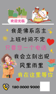 佛系店主营业宣言